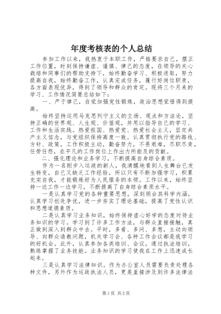 2024年年度考核表的个人总结