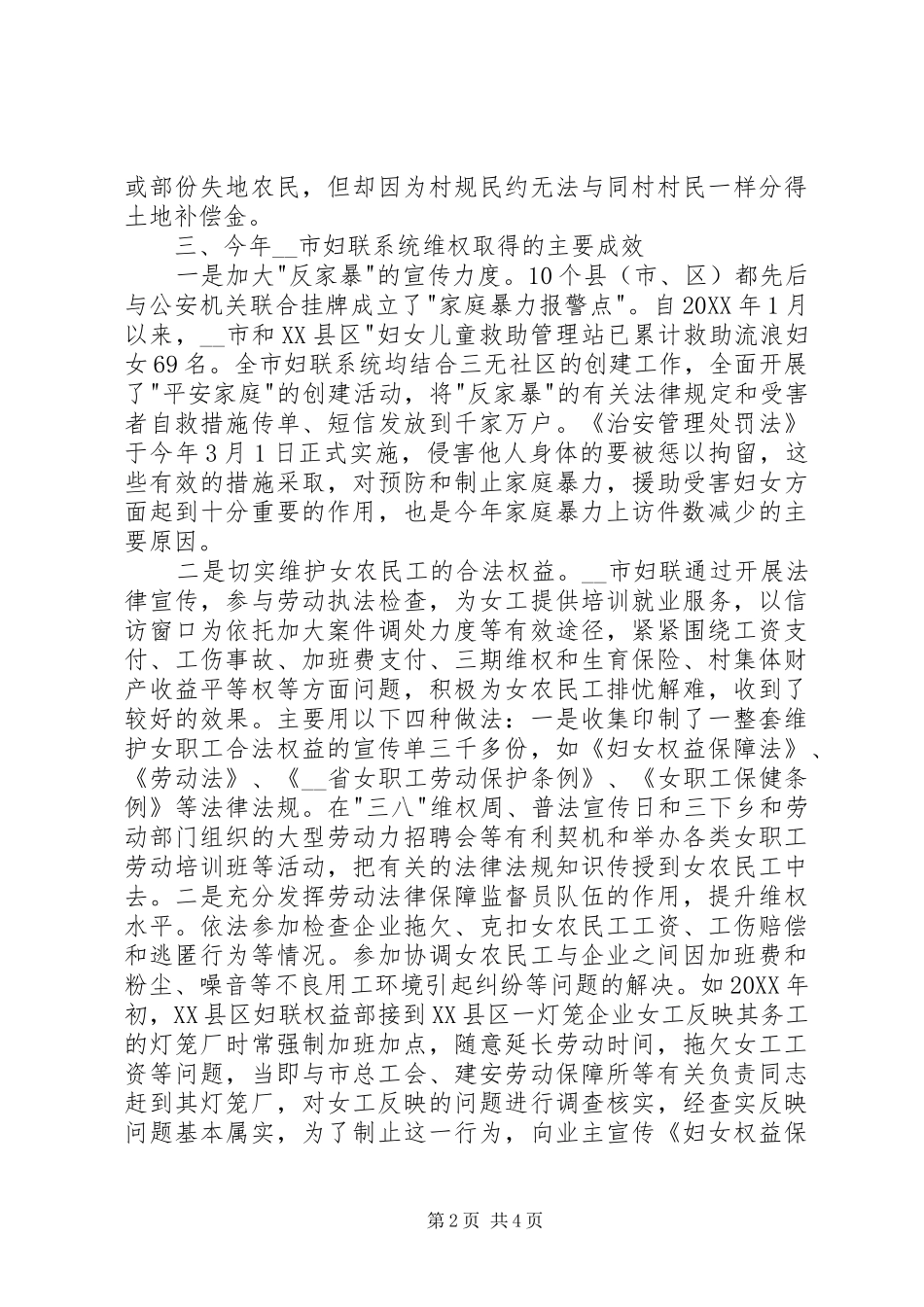 2024年市妇联系统信访统计分析_第2页