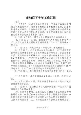 2024年市妇联下半年工作汇报
