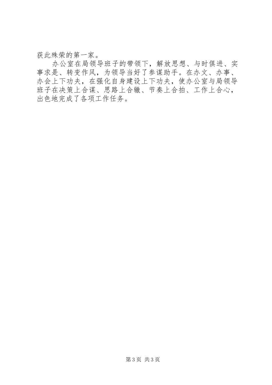2024年市统计局办公室先进集体事迹材料_第3页