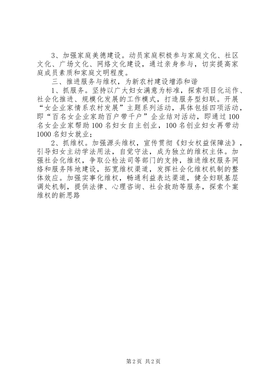 2024年市妇联新农村建设经验材料_第2页