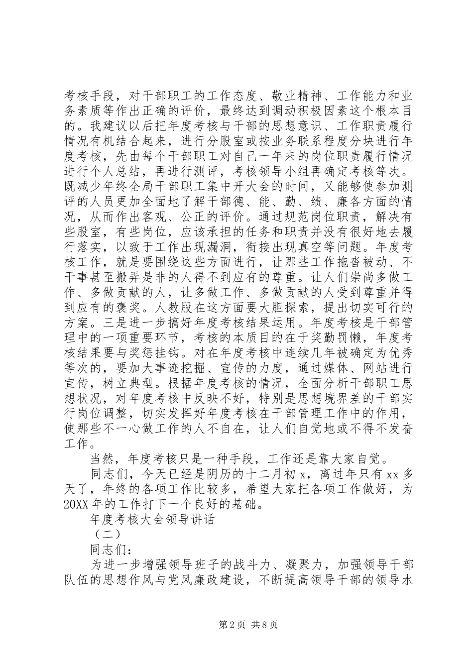 2024年年度考核大会领导致辞_第2页