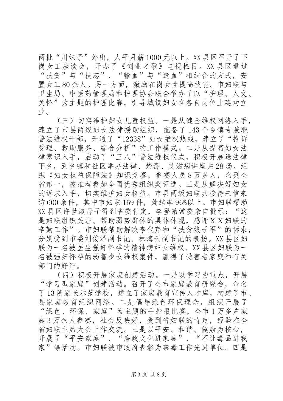 2024年市妇联新农村建设现场会的致辞_第3页