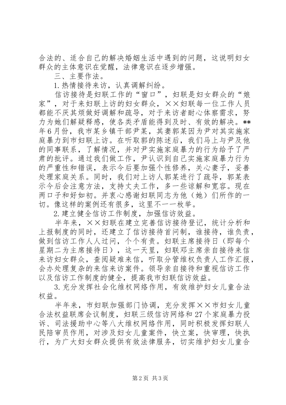 2024年市妇联信访工作汇报_第2页