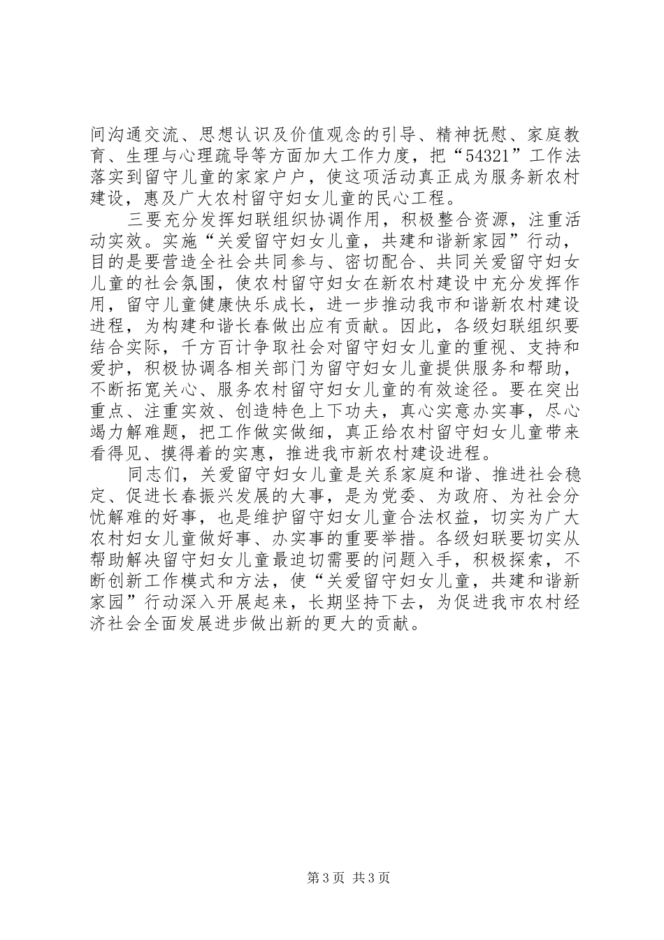 2024年市妇联行动启动仪式致辞_第3页