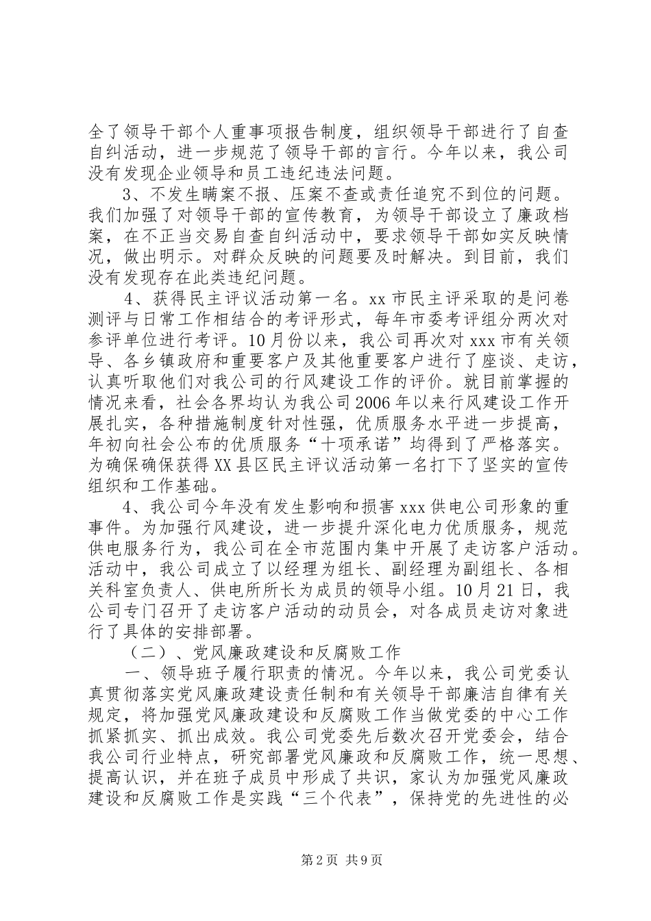 2024年市统计局包村工作总结_第2页