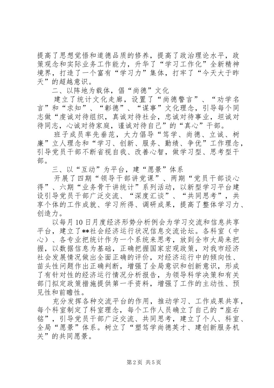 2024年市统计局创先争优活动纪实_第2页