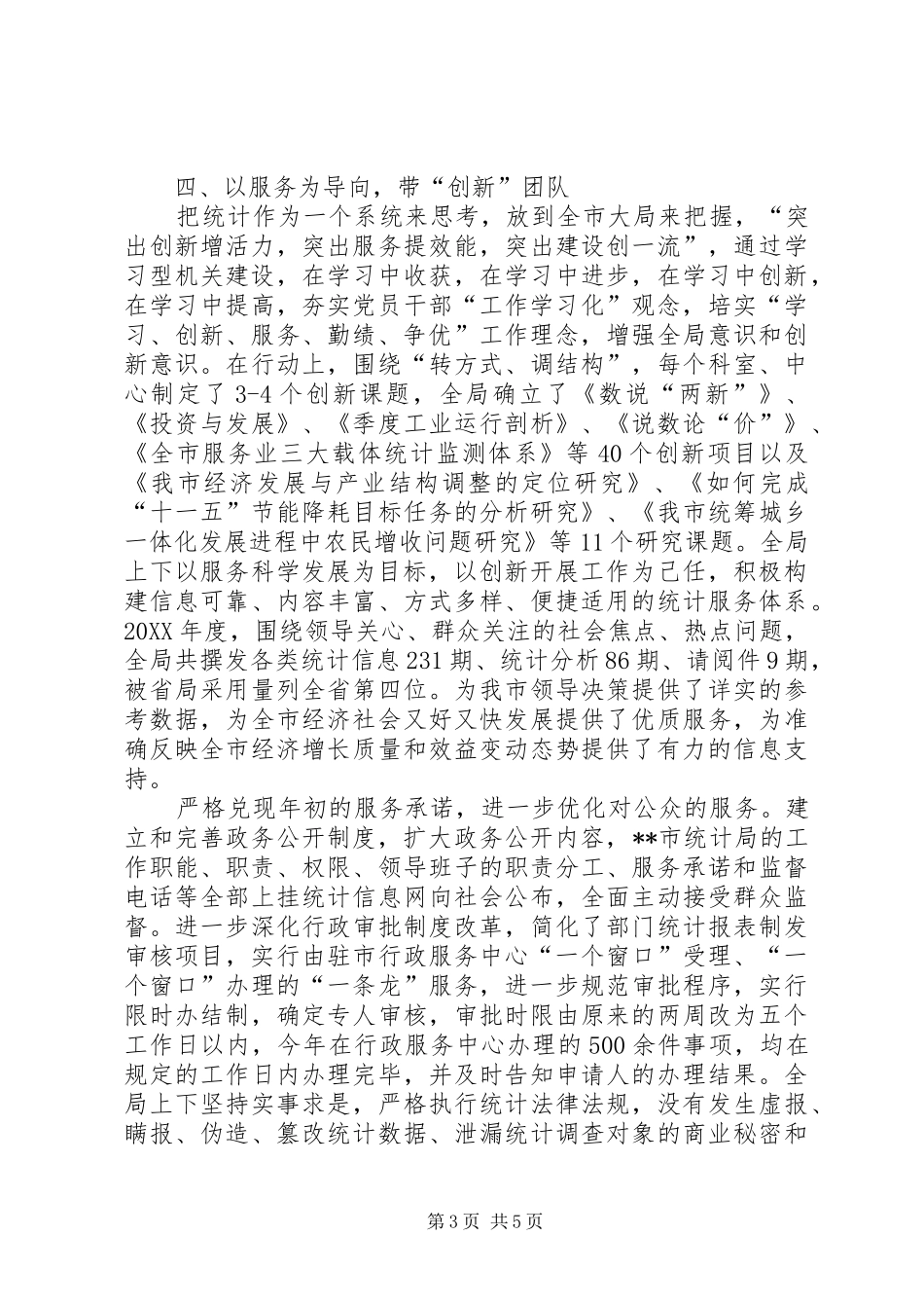 2024年市统计局创先争优活动纪实_第3页