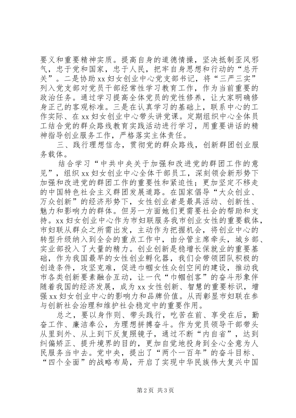 2024年市妇联严以修身，坚定理想信念专题研讨学习体会_第2页