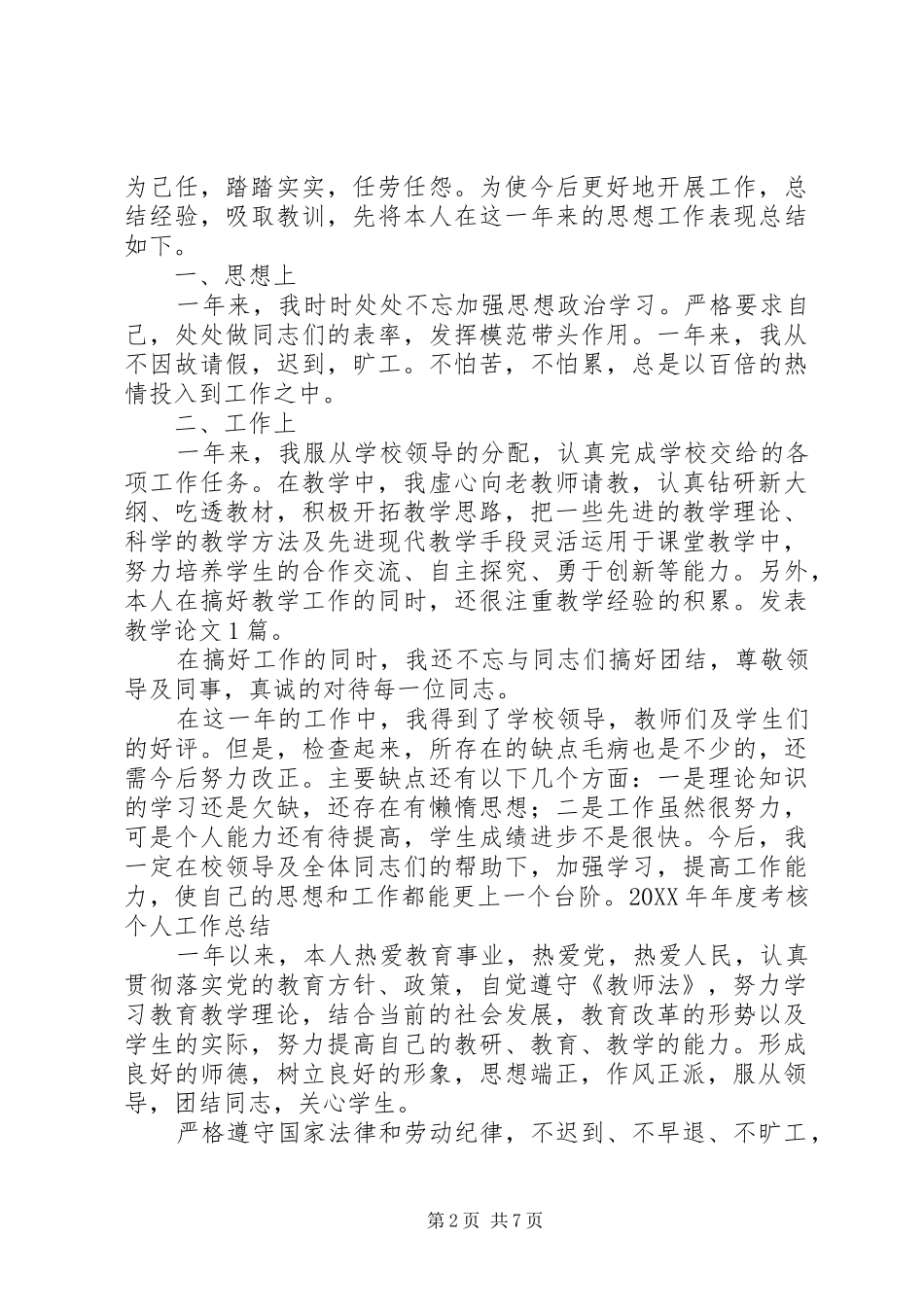 2024年年度考核个人思想工作总结_第2页