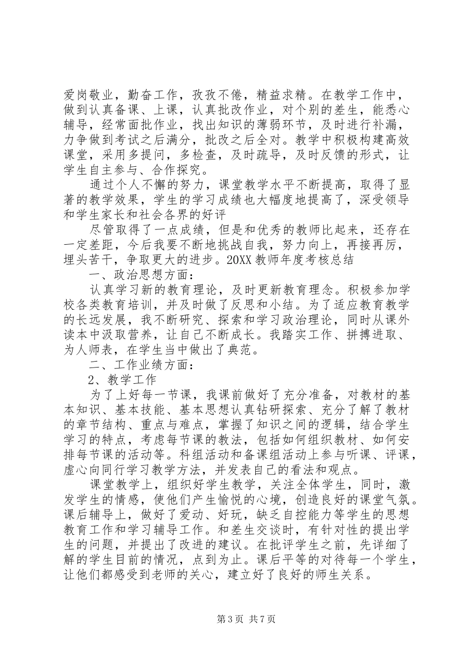 2024年年度考核个人思想工作总结_第3页