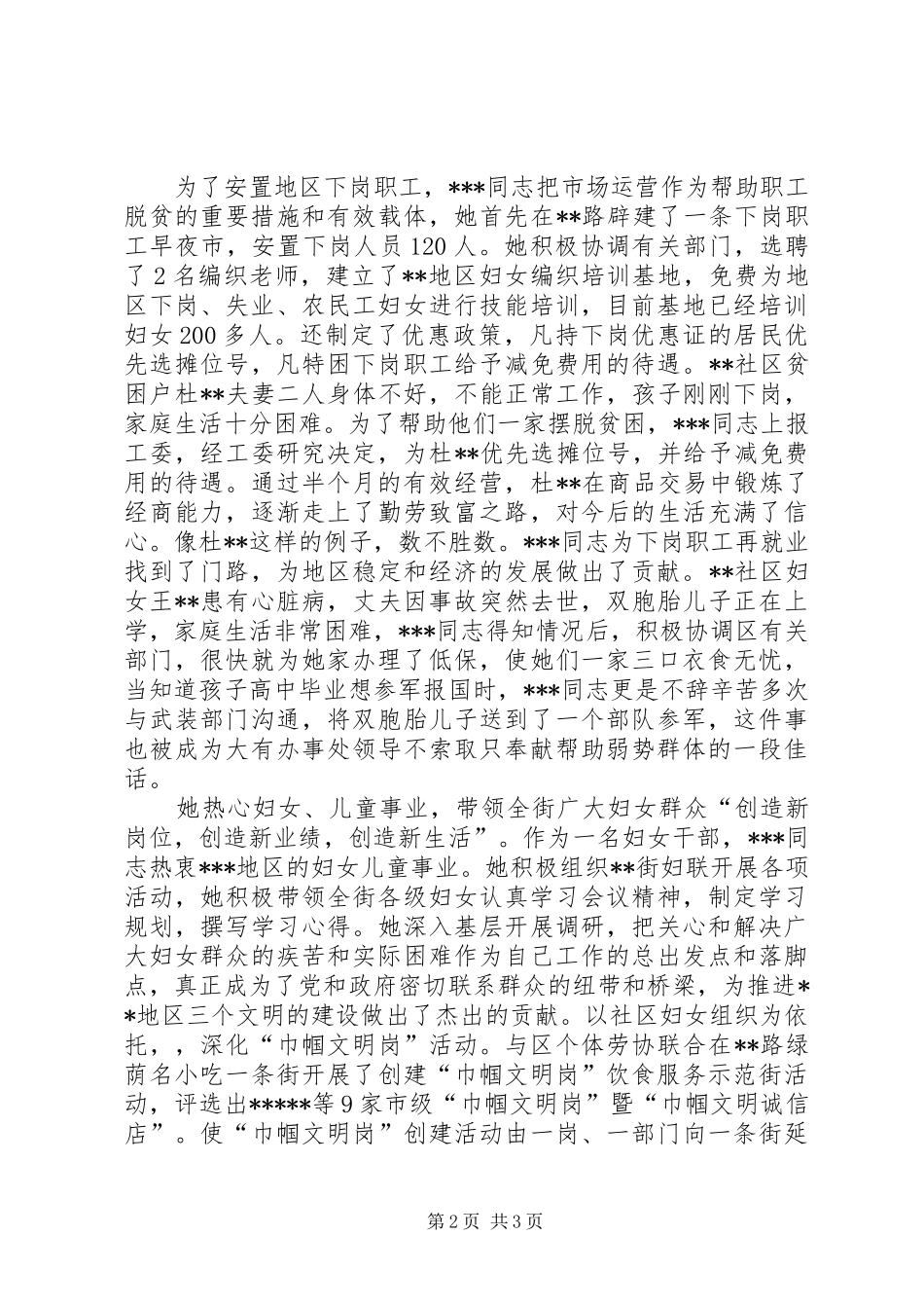 2024年市妇联优秀妇女工作者先进事迹材料_第2页