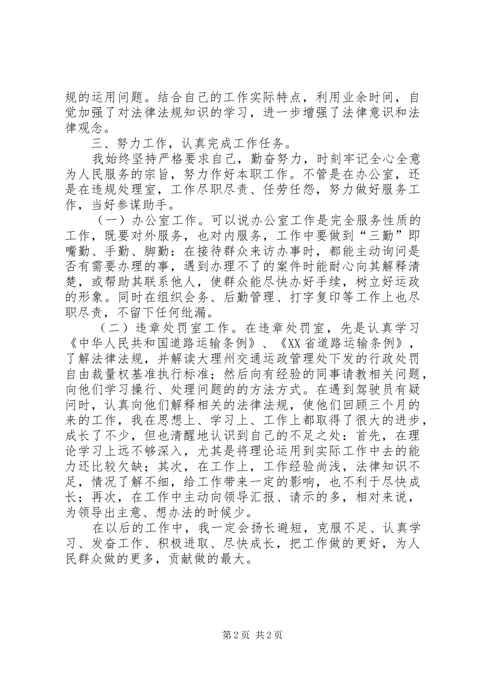 2024年年度考核个人总结报告范文_第2页