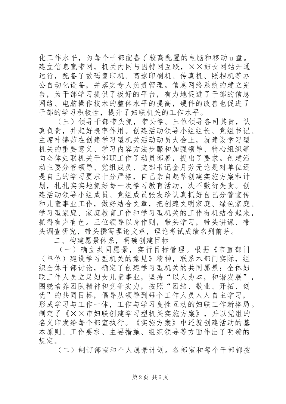 2024年市妇联扎实推进学习型机关创建活动经验材料_第2页