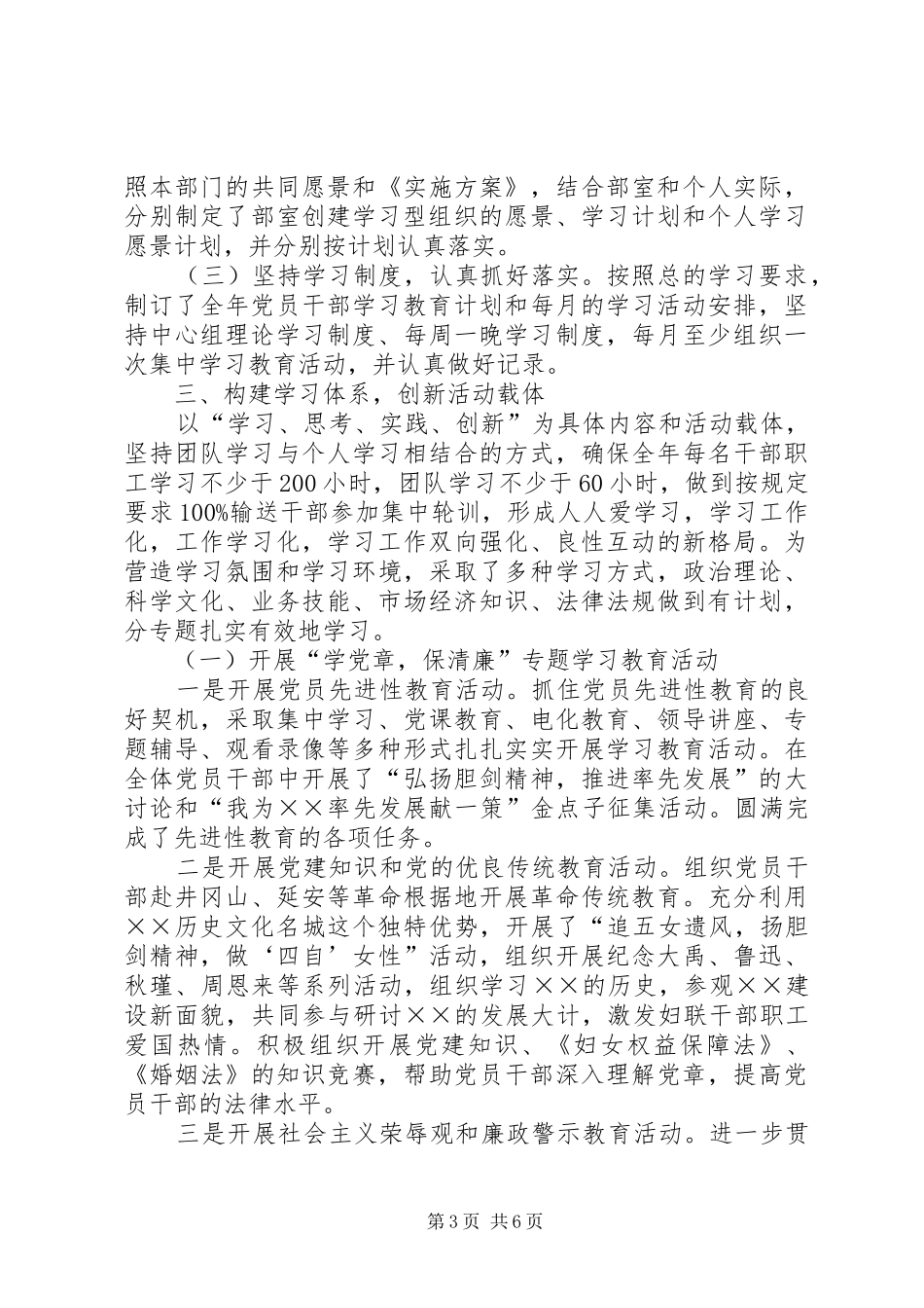 2024年市妇联扎实推进学习型机关创建活动经验材料_第3页