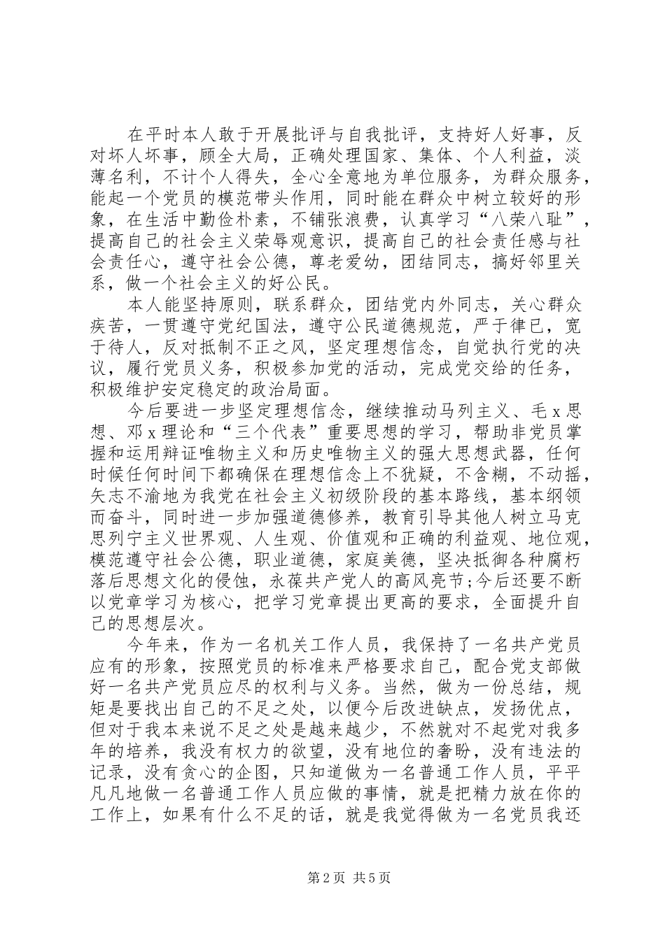 2024年年度考核个人总结精华篇_第2页