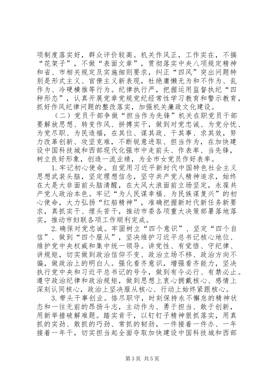 2024年市妇联争创作风优良机关争做担当作为先锋活动方案_第3页