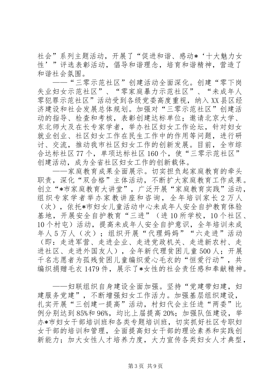 2024年市妇联执委会工作致辞_第3页