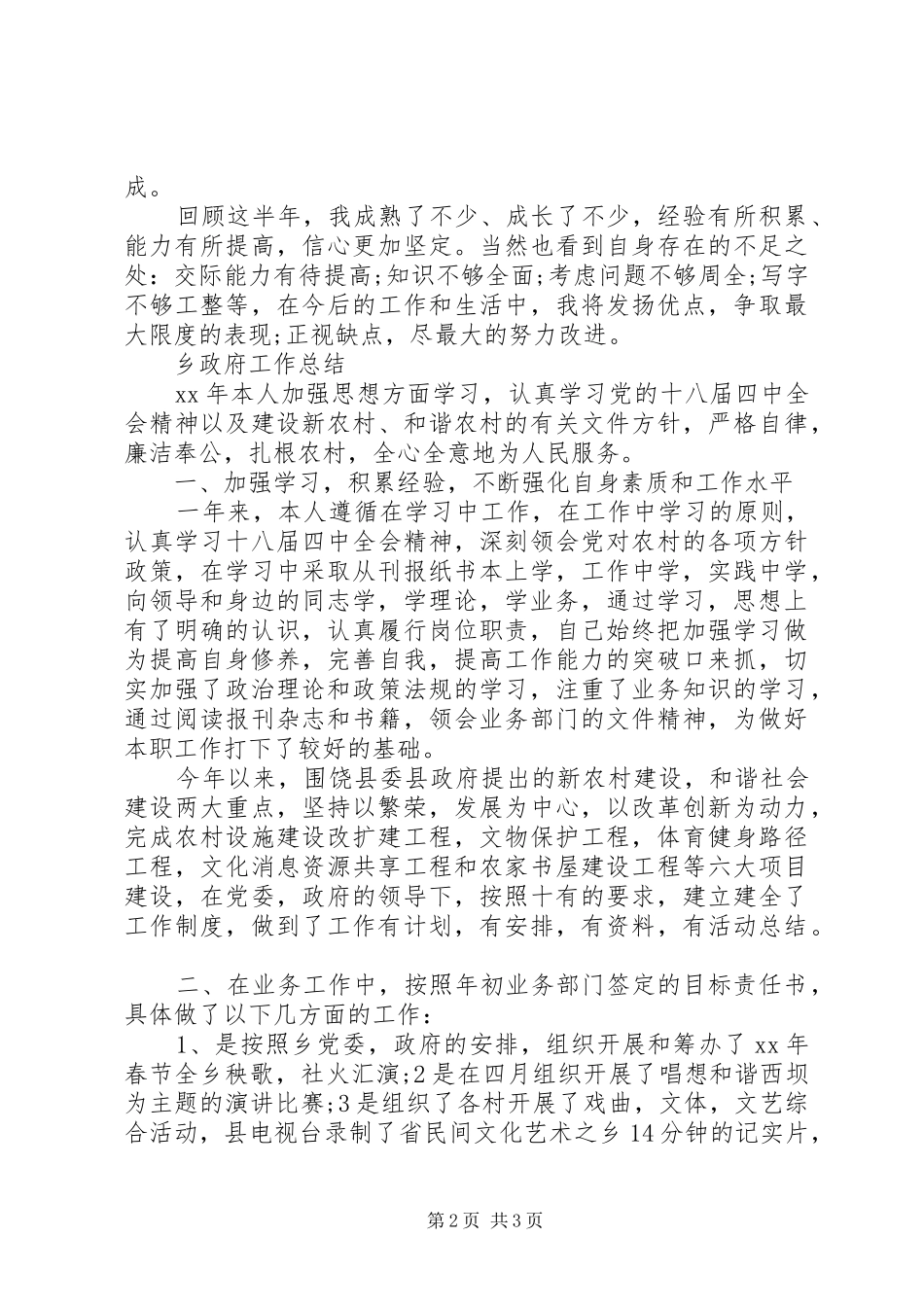 2024年年度考核个人总结乡政府_第2页