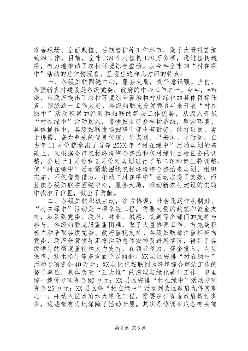 2024年市妇联主席活动总结会致辞_第2页