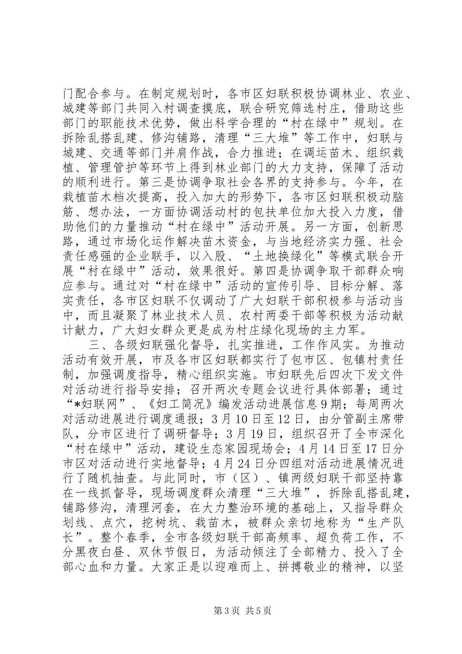 2024年市妇联主席活动总结会致辞_第3页