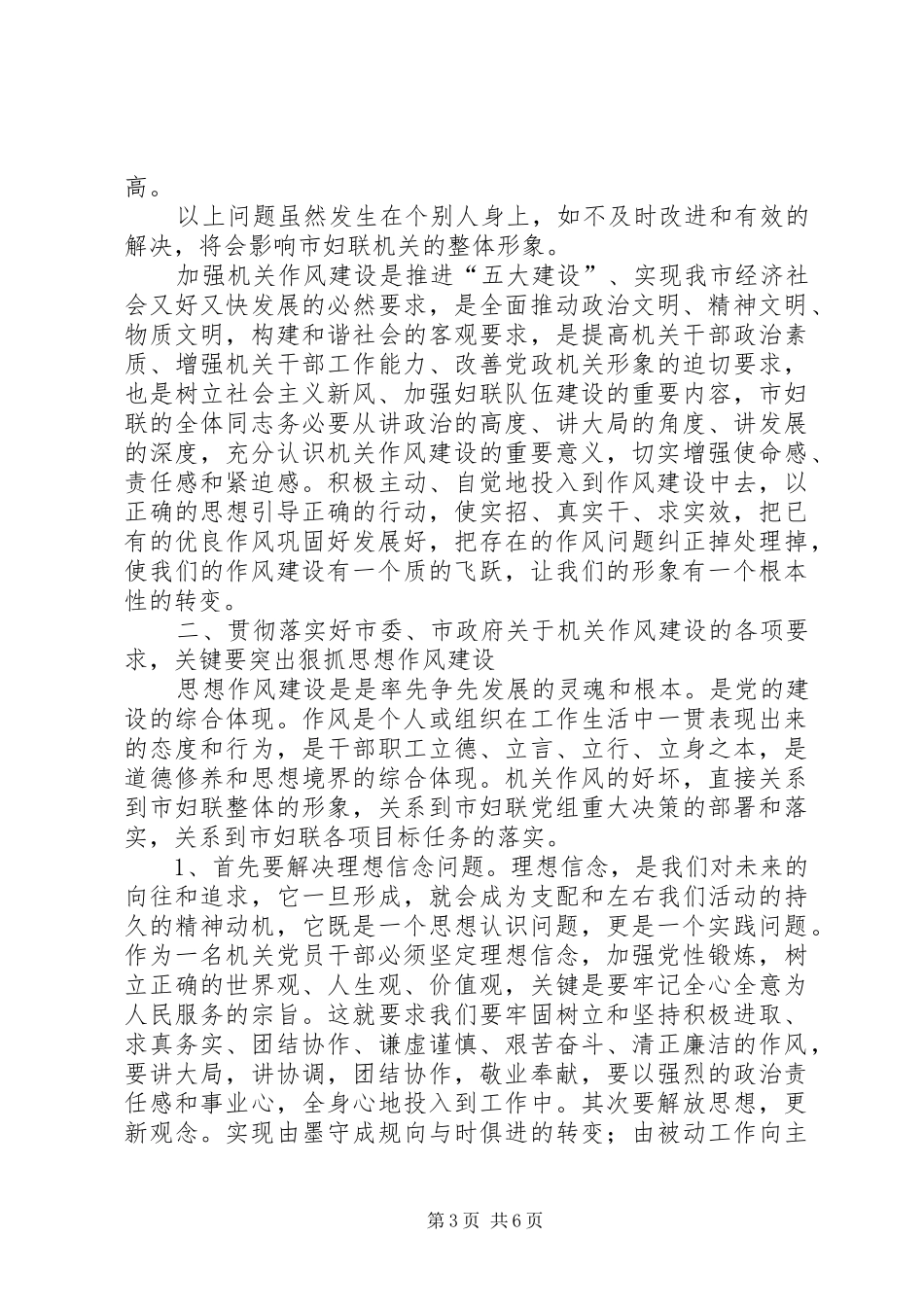 2024年市妇联主席机关作风建设动员致辞_第3页