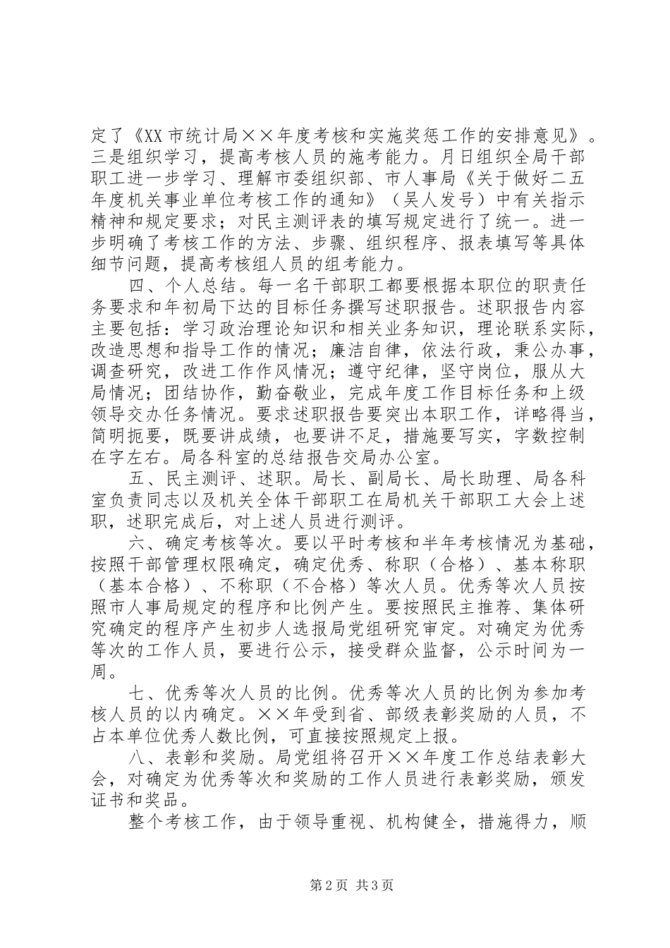 2024年市统计局二五年度考核工作总结_第2页