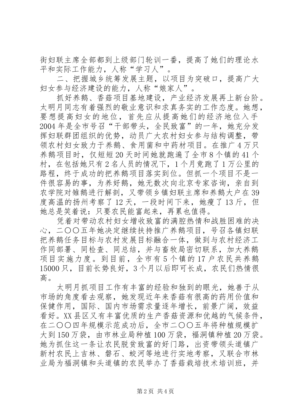 2024年市妇联主席事迹先进事迹材料_第2页