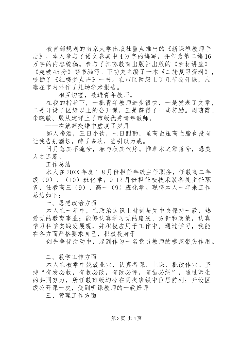 2024年年度考核优秀等次人员述职材料_第3页
