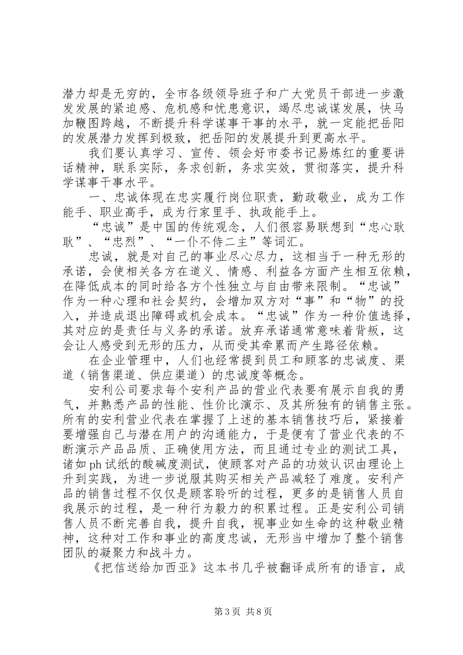 2024年市妇联主席忠诚主题教育活动讲话_第3页