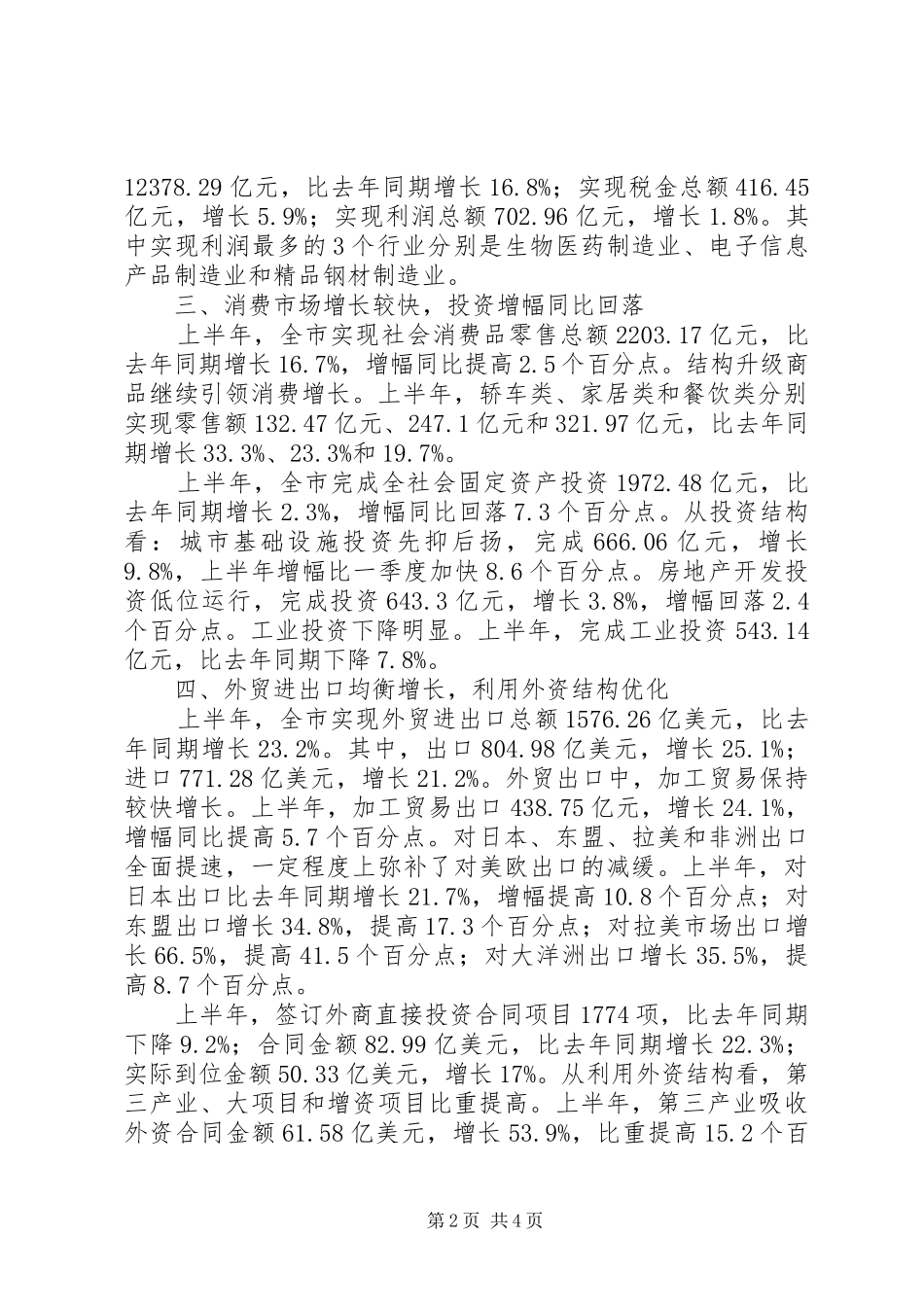 2024年市统计局工作汇报_第2页