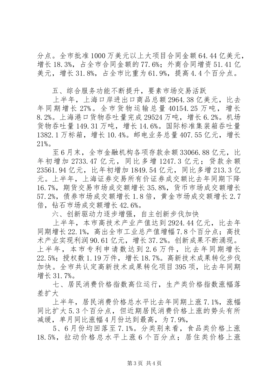 2024年市统计局工作汇报_第3页