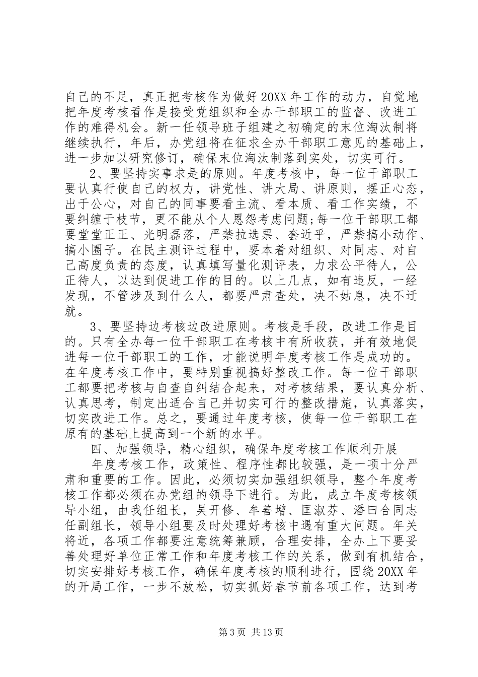 2024年年度考评会议致辞_第3页