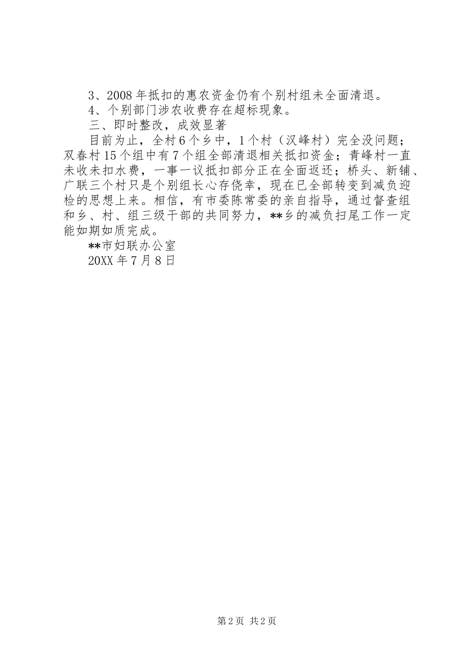 2024年市妇联驻联点乡参与农民减负工作督查情况汇报_第2页