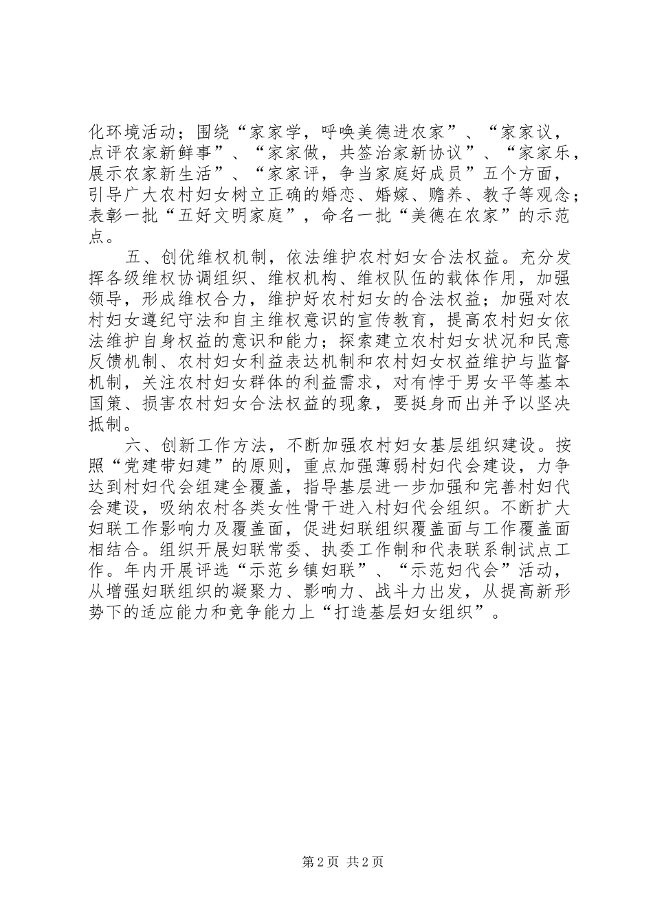 2024年市妇联抓好六项工作加强新农村建设_第2页