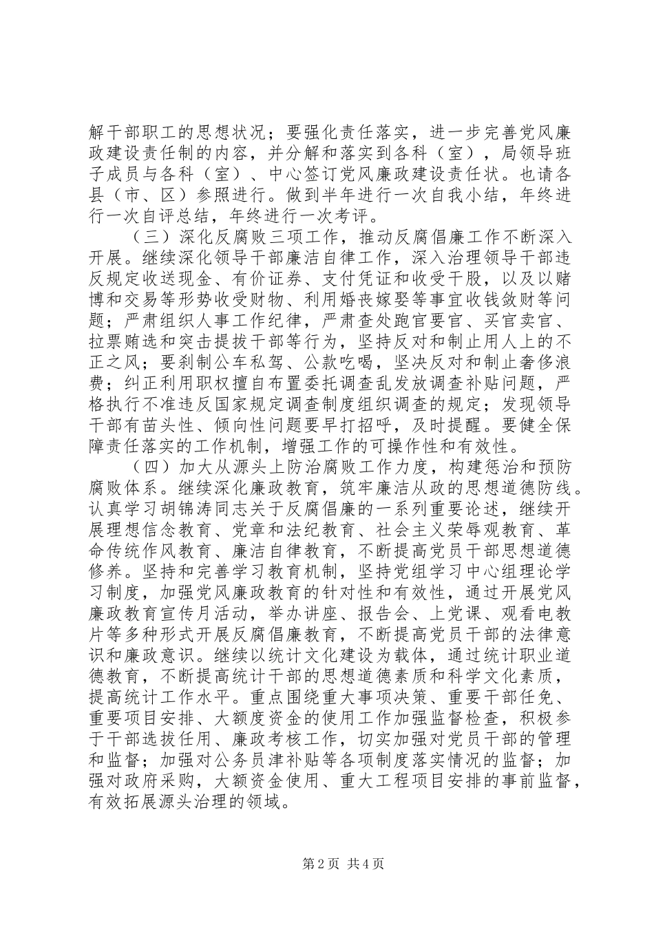 2024年市统计局工作意见_第2页