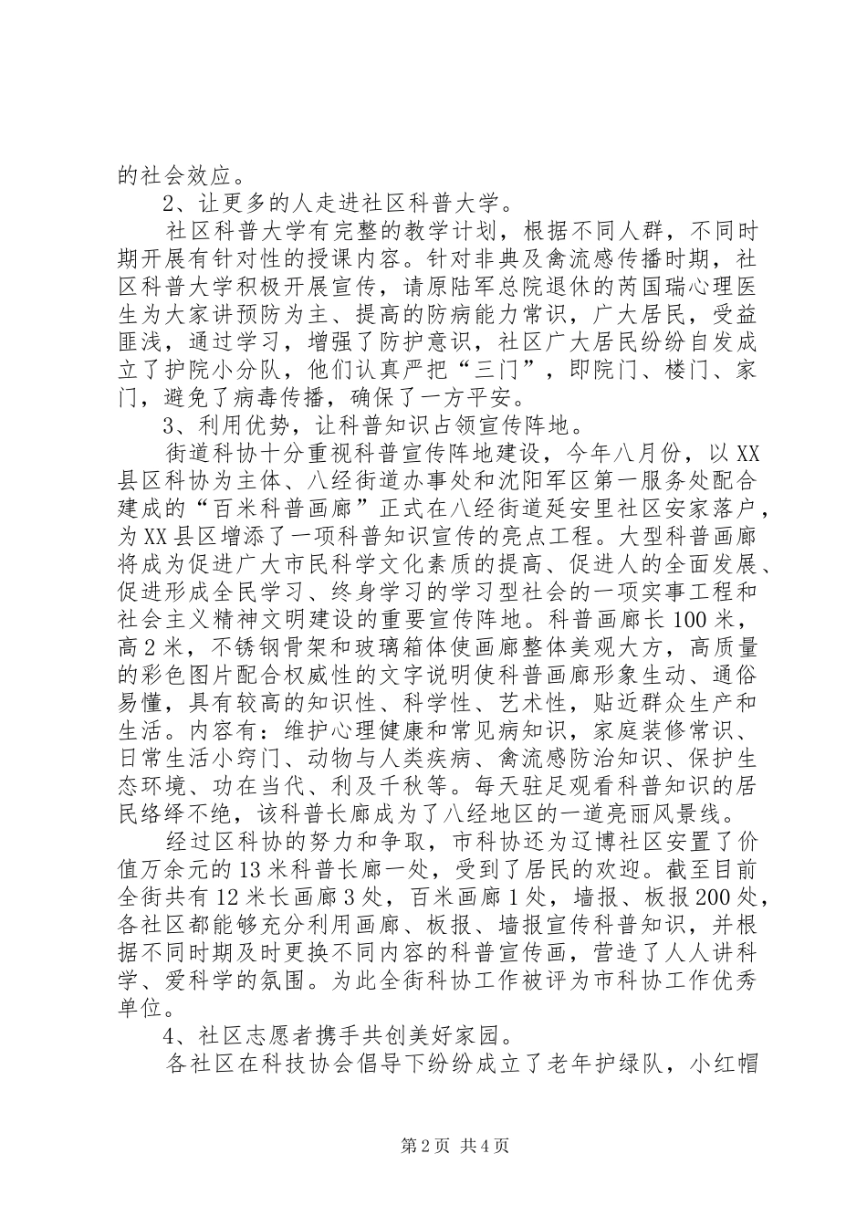 2024年年度科协工作总结_第2页