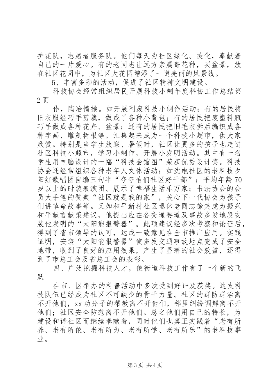 2024年年度科协工作总结_第3页