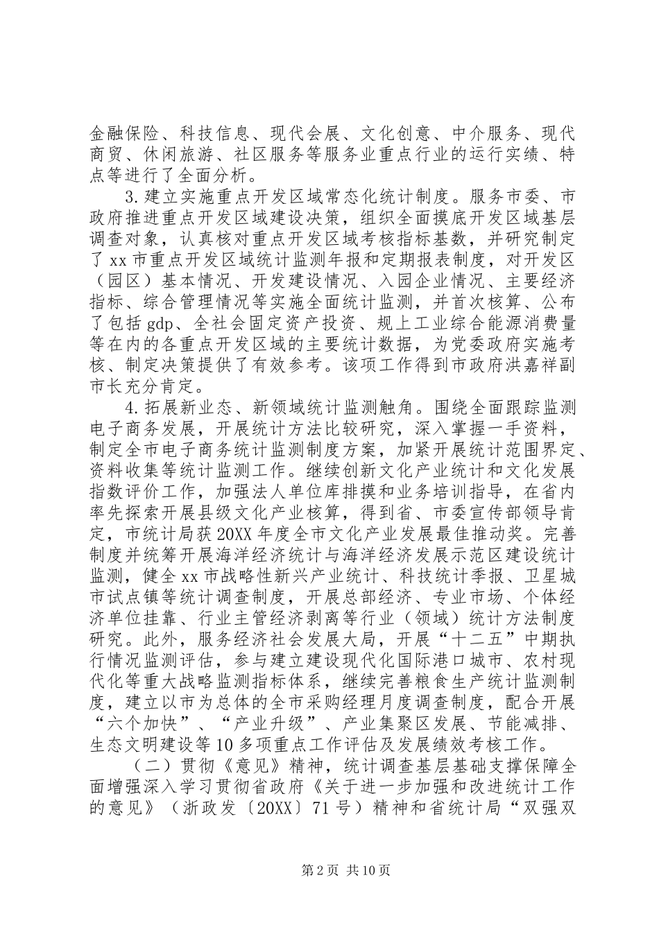 2024年市统计局工作总结报告_第2页