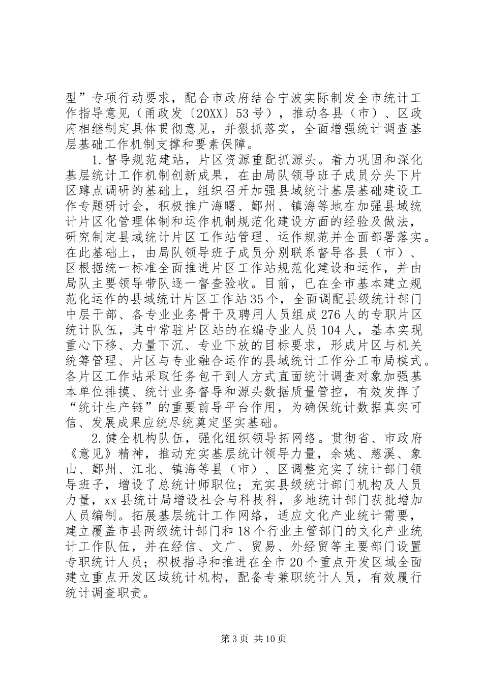2024年市统计局工作总结报告_第3页