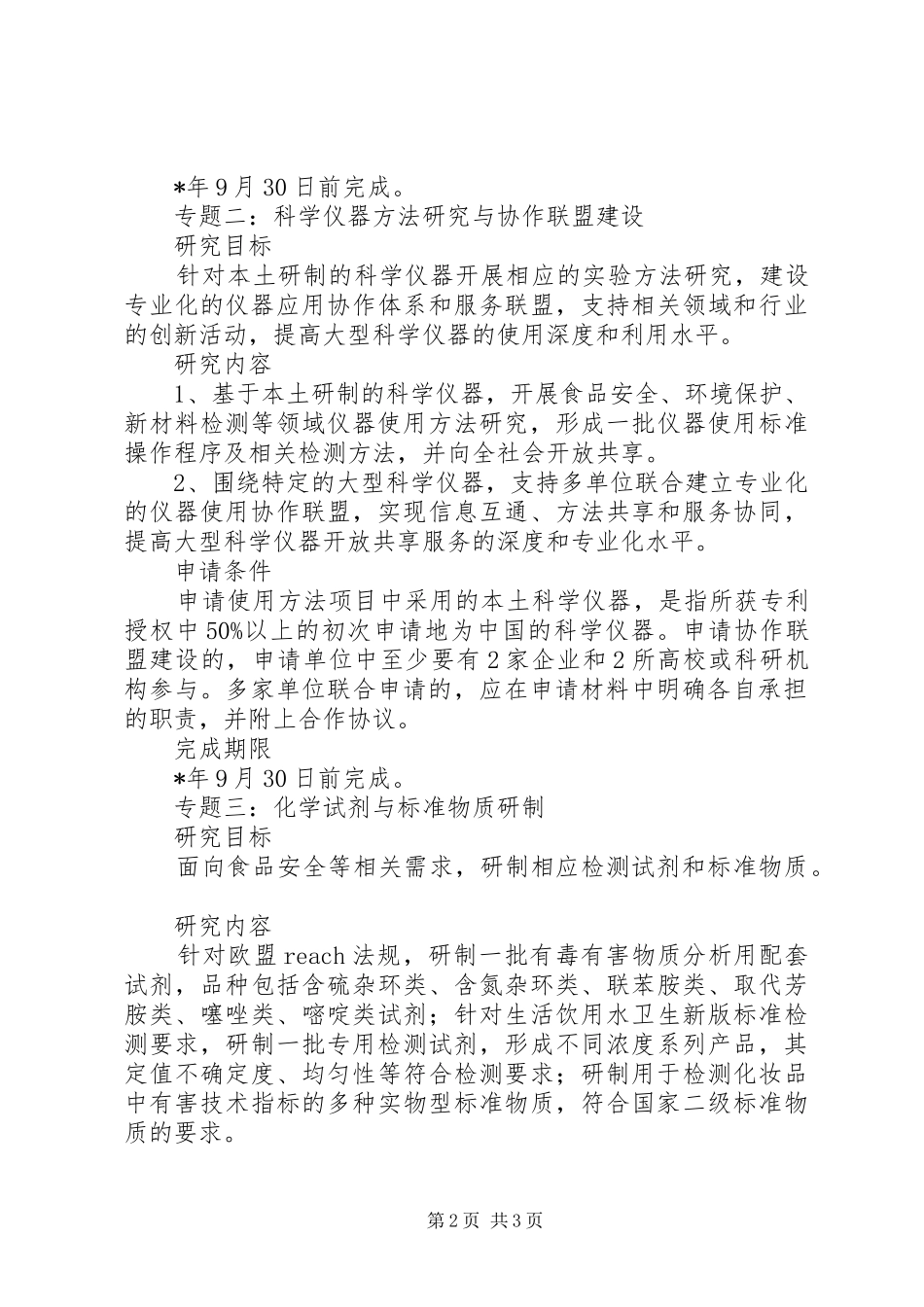 2024年年度科学仪器项目申报材料_第2页