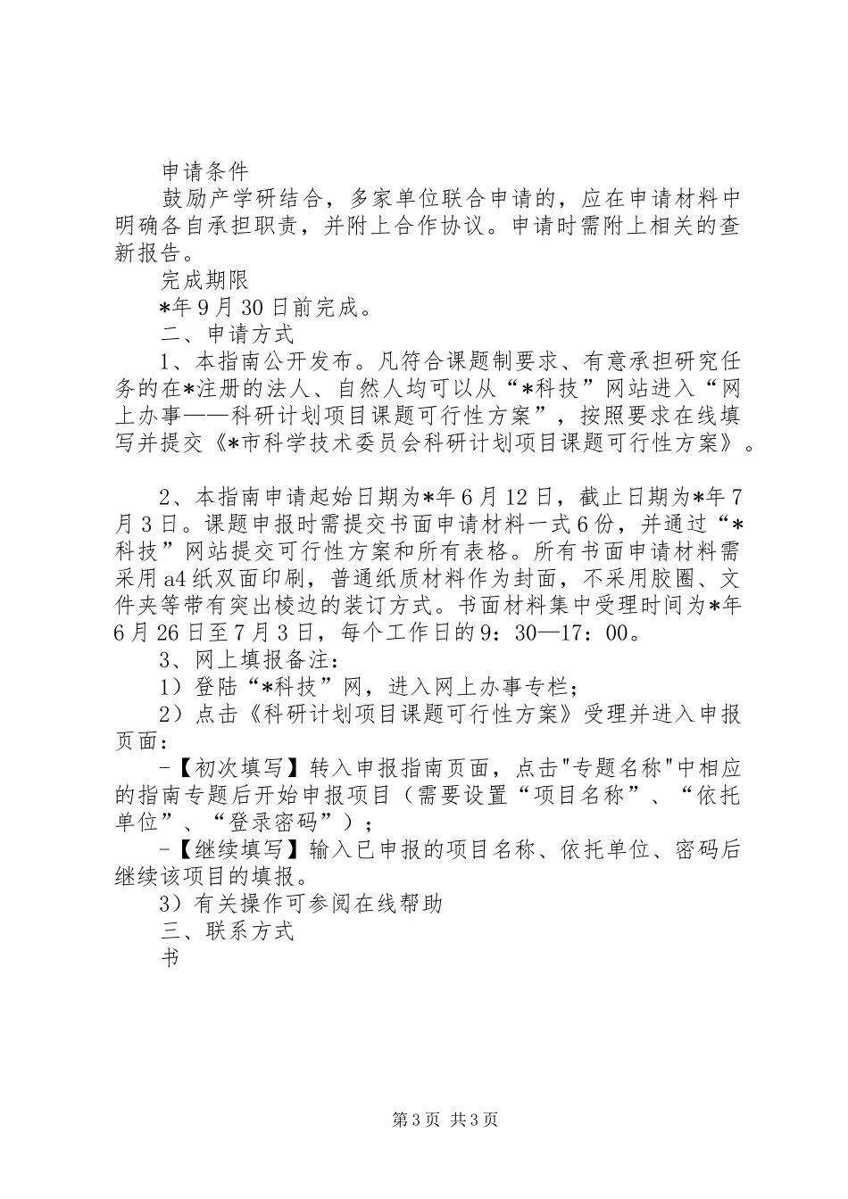 2024年年度科学仪器项目申报材料_第3页