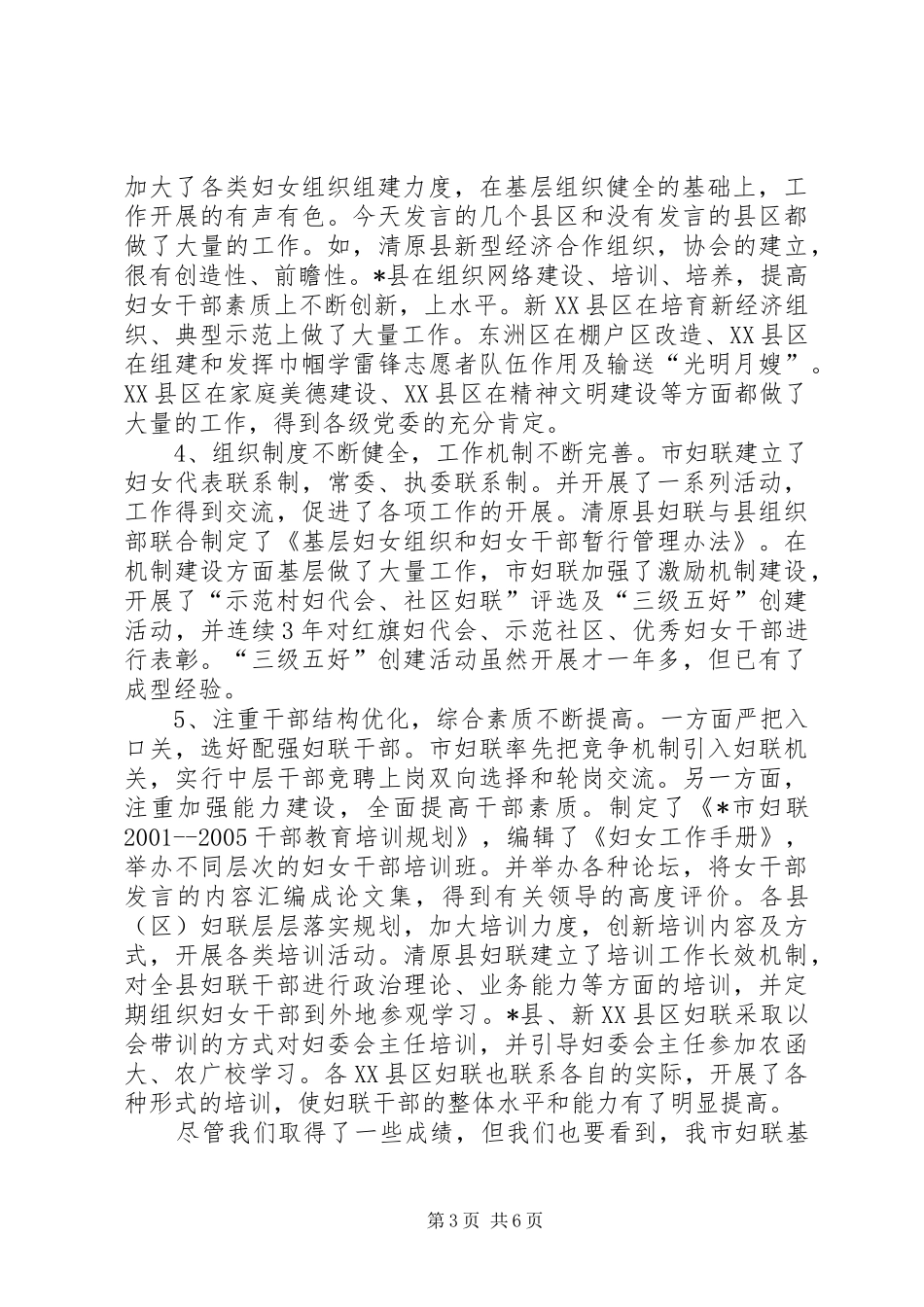 2024年市妇联组织建设经验交流致辞_第3页