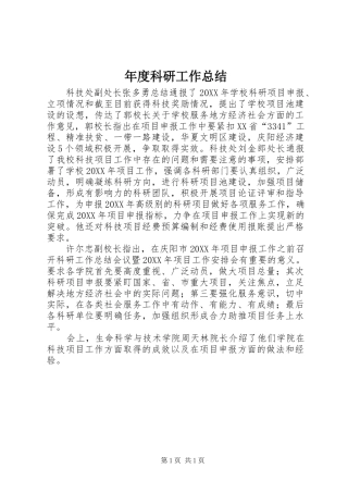 2024年年度科研工作总结