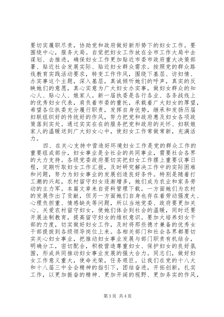 2024年市妇女代表大会闭幕式上的致辞_第3页