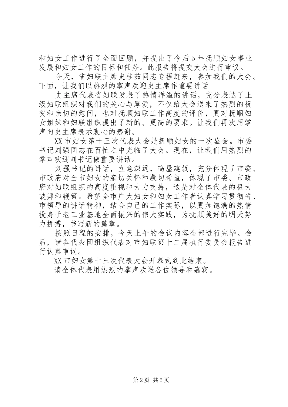 2024年市妇女代表大会开幕式主持词_第2页