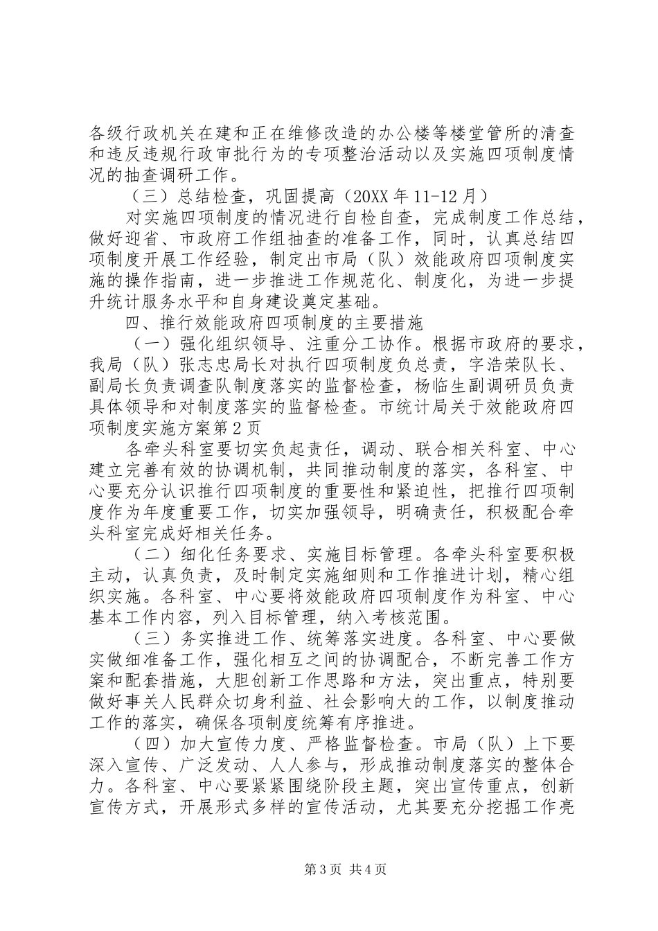 2024年市统计局关于效能政府四项制度实施方案_第3页
