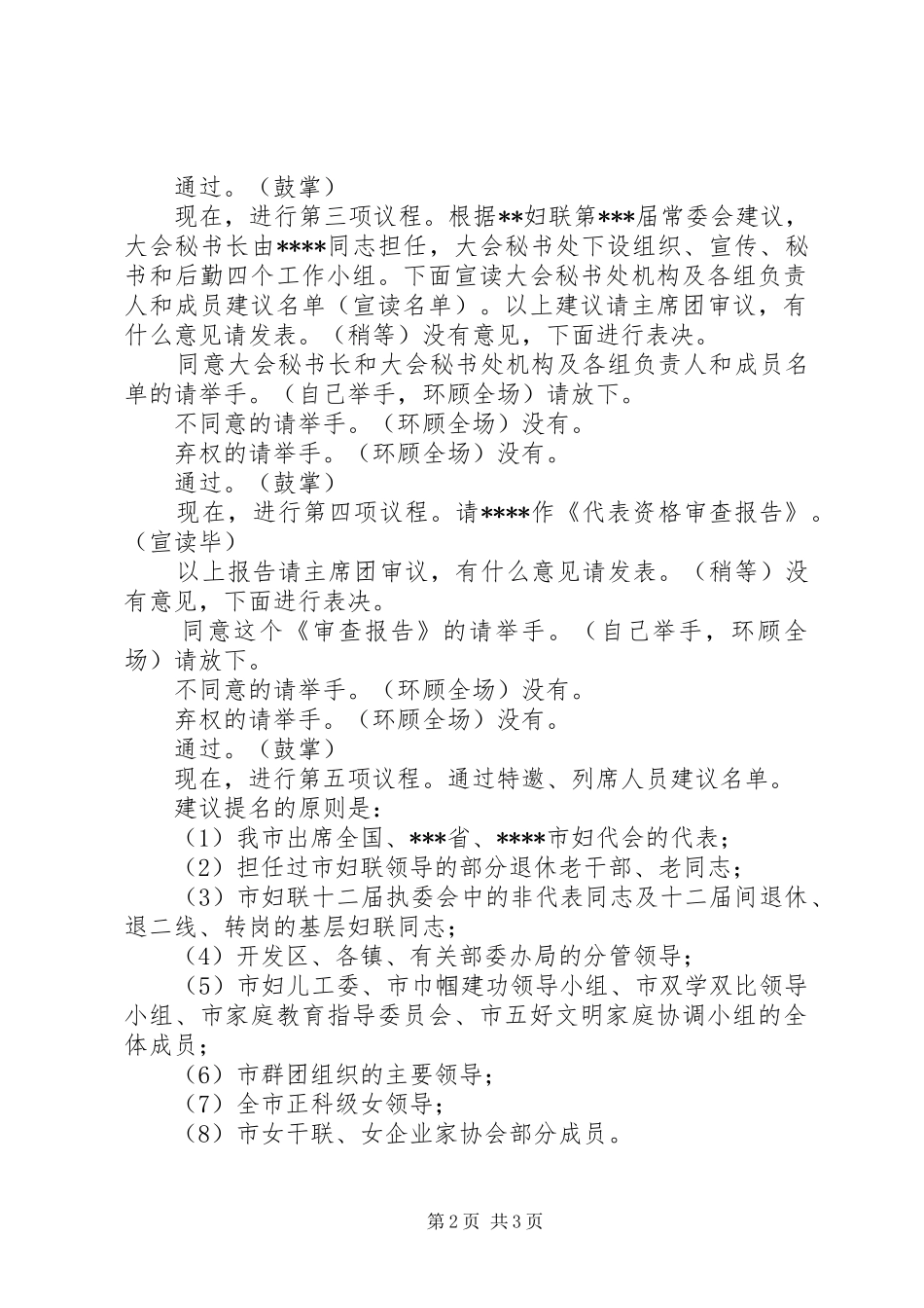 2024年市妇女代表大会主席团第一次会议主持词_第2页