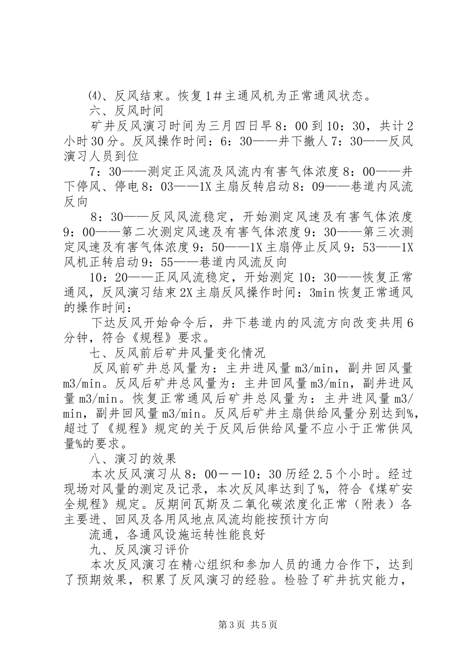 2024年年度矿井反风演习报告_第3页