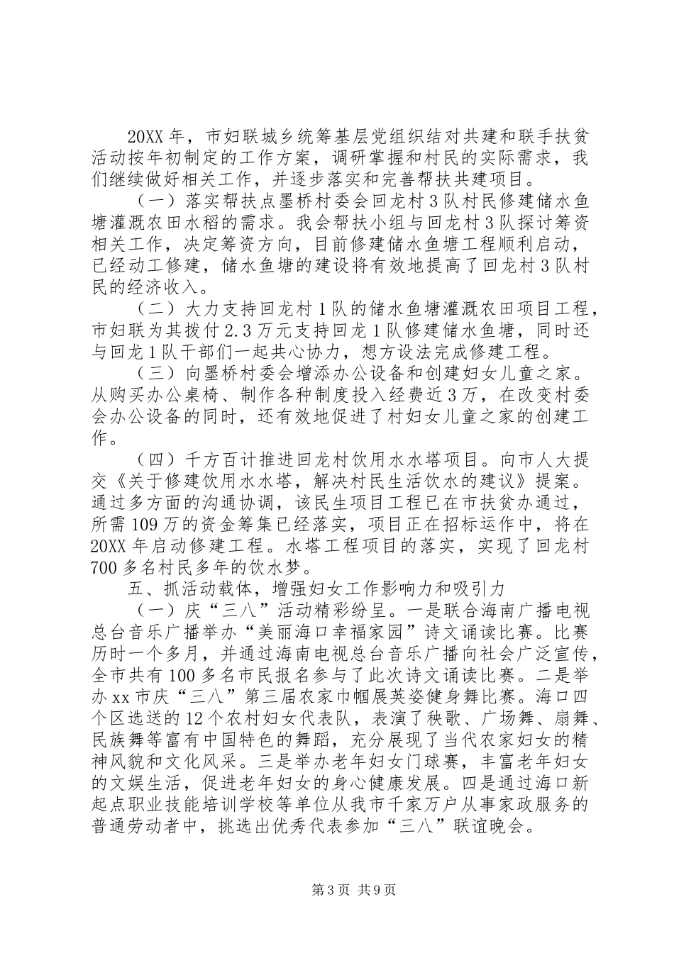 2024年市妇女联合会上半年工作报告_第3页